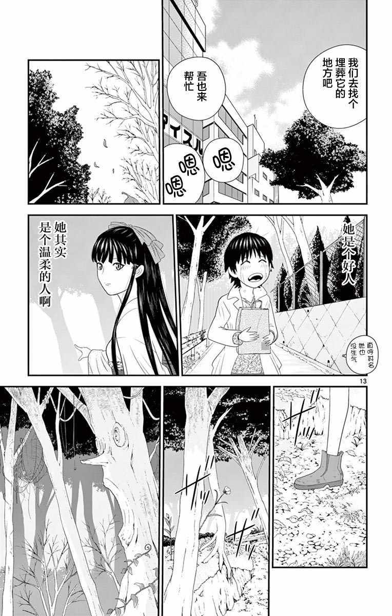 《正在寻找自己的柊小姐》漫画 柊小姐 021集