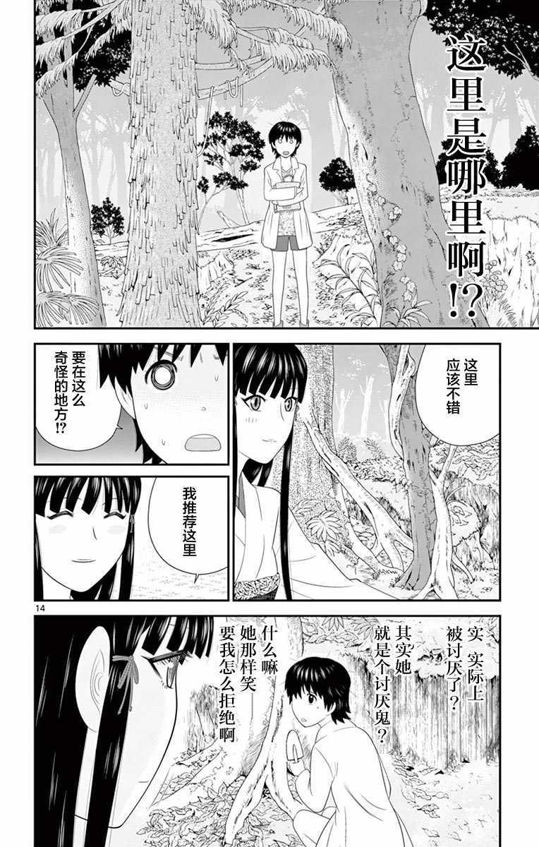 《正在寻找自己的柊小姐》漫画 柊小姐 021集