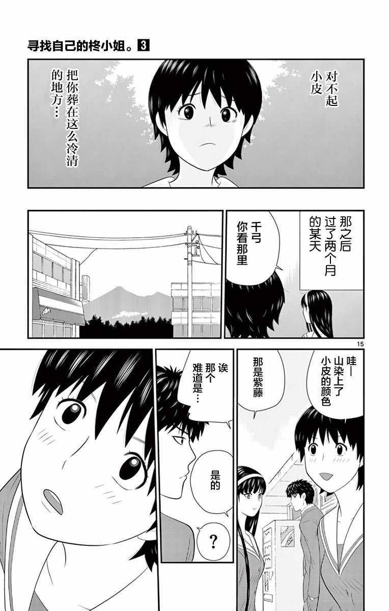 《正在寻找自己的柊小姐》漫画 柊小姐 021集