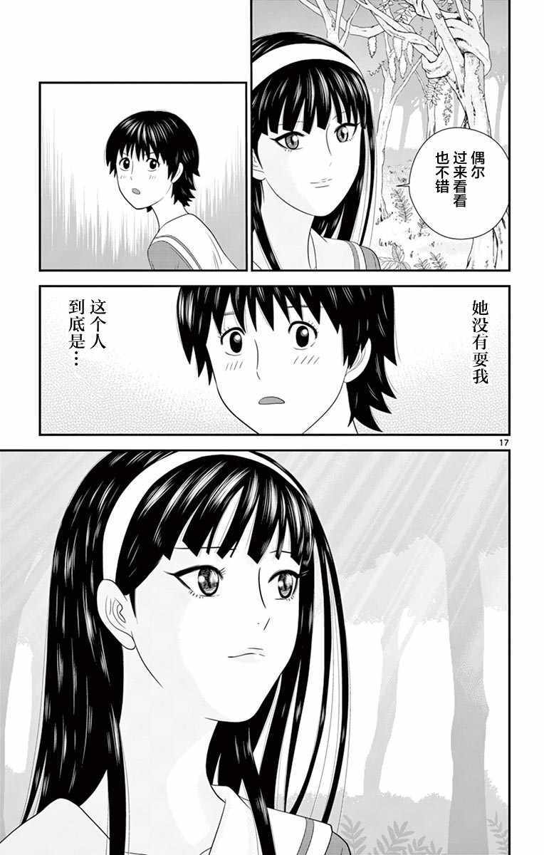 《正在寻找自己的柊小姐》漫画 柊小姐 021集