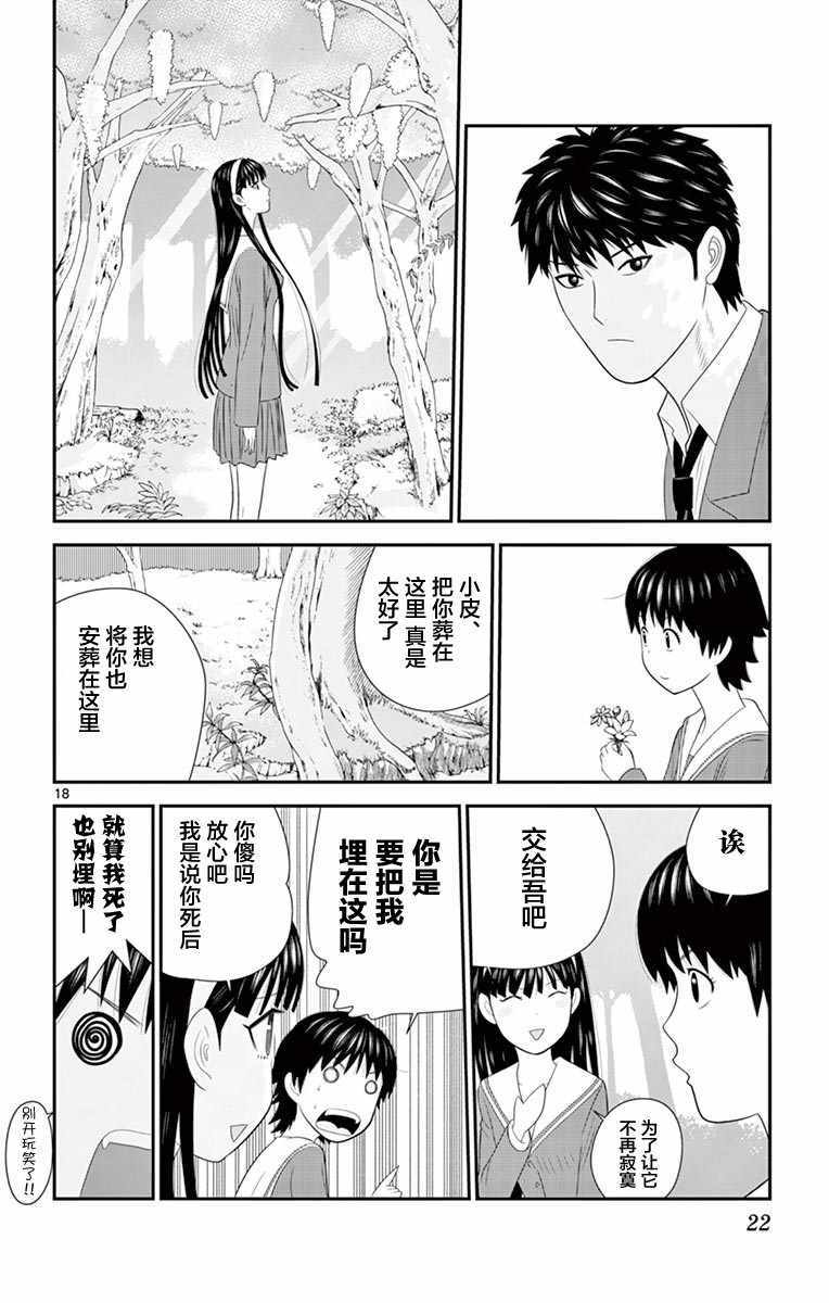 《正在寻找自己的柊小姐》漫画 柊小姐 021集