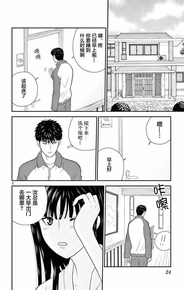 《正在寻找自己的柊小姐》漫画 柊小姐 022集