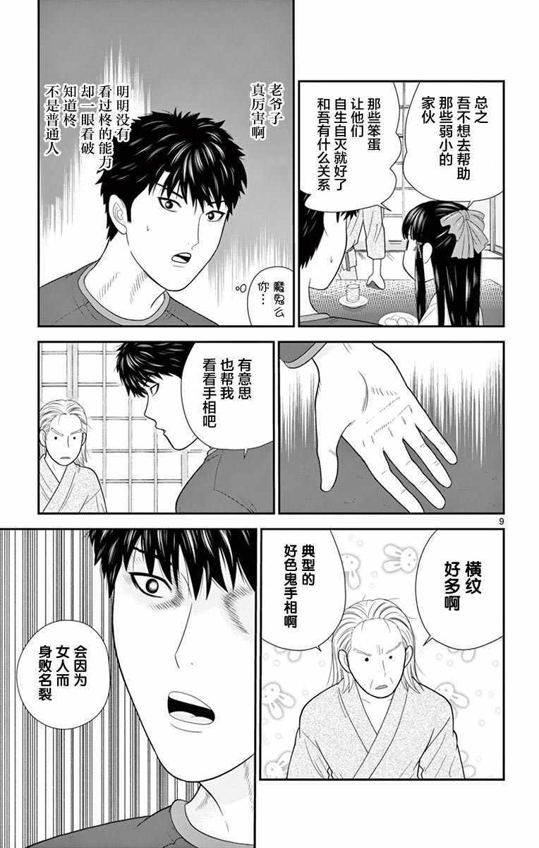 《正在寻找自己的柊小姐》漫画 柊小姐 022集