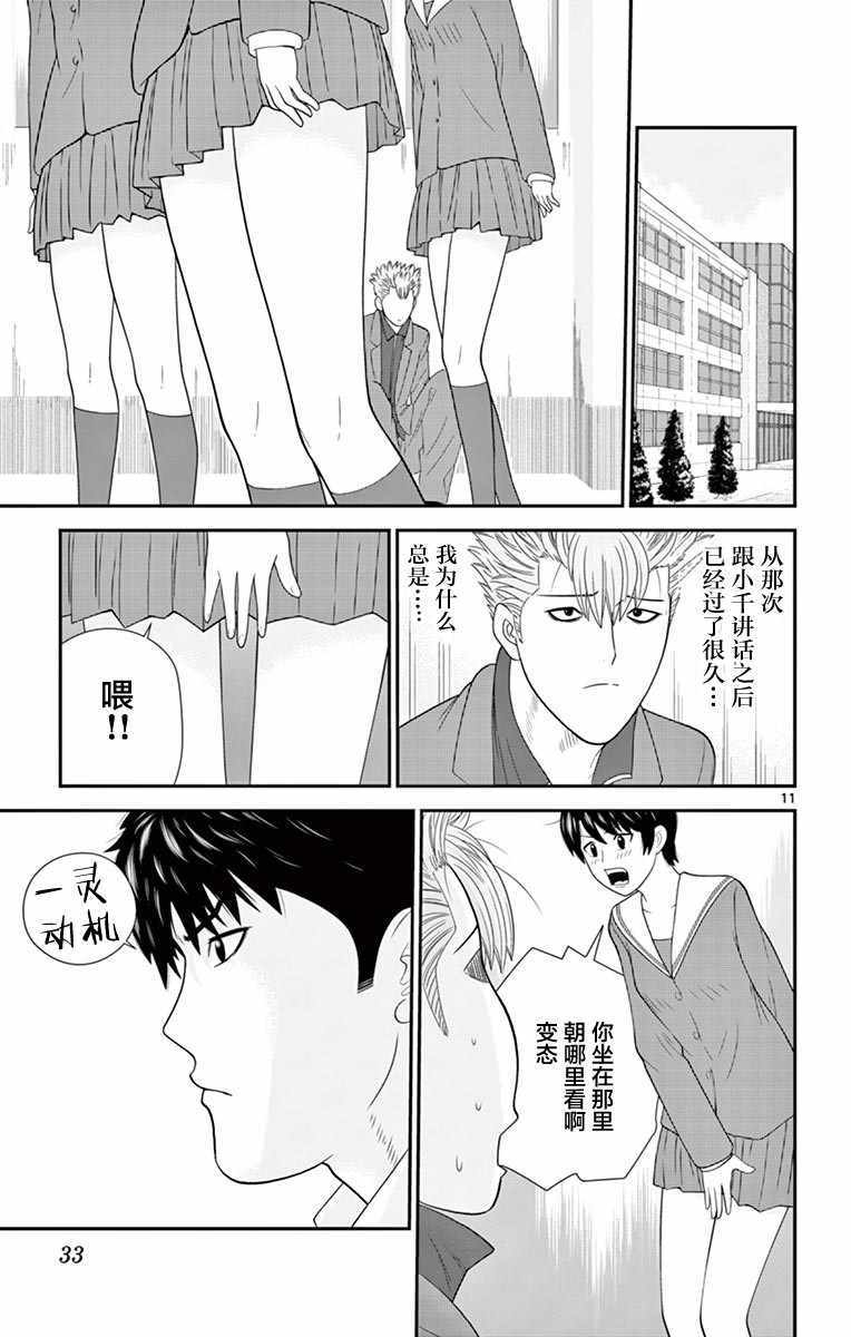 《正在寻找自己的柊小姐》漫画 柊小姐 022集