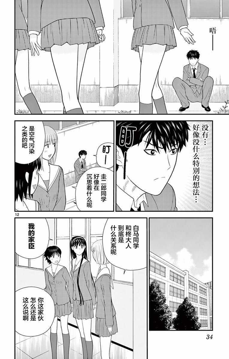 《正在寻找自己的柊小姐》漫画 柊小姐 022集