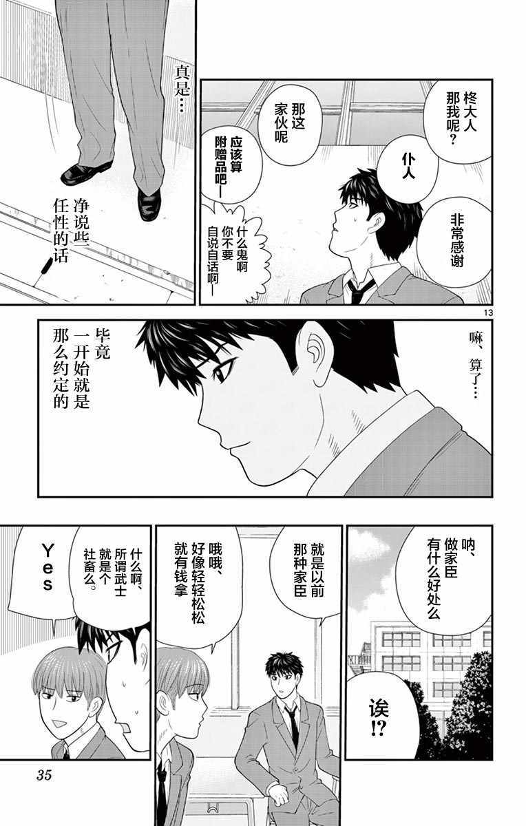 《正在寻找自己的柊小姐》漫画 柊小姐 022集