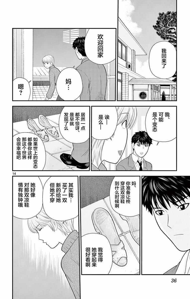 《正在寻找自己的柊小姐》漫画 柊小姐 022集