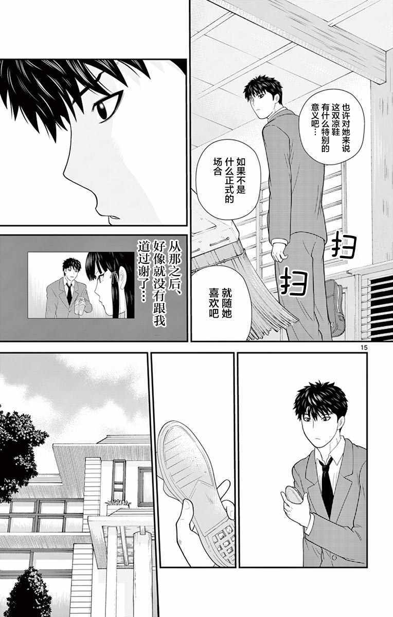 《正在寻找自己的柊小姐》漫画 柊小姐 022集