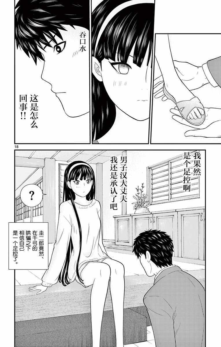 《正在寻找自己的柊小姐》漫画 柊小姐 022集