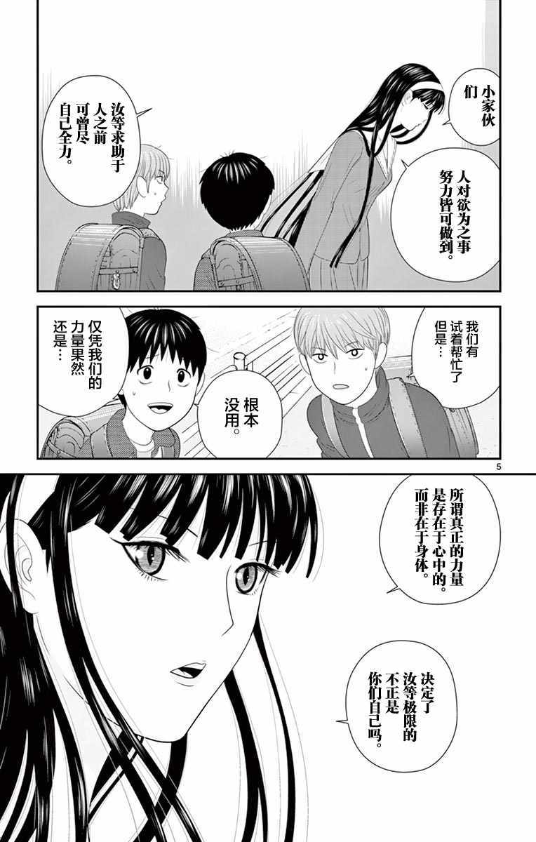 《正在寻找自己的柊小姐》漫画 柊小姐 024集