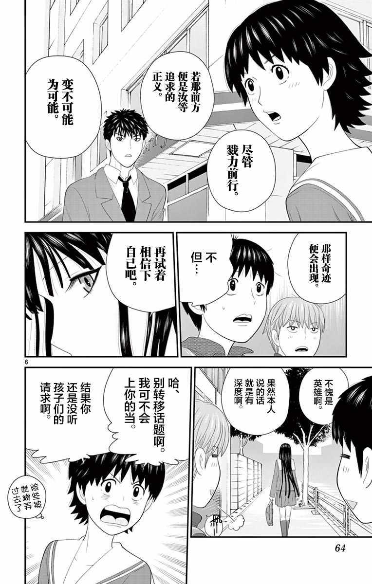 《正在寻找自己的柊小姐》漫画 柊小姐 024集