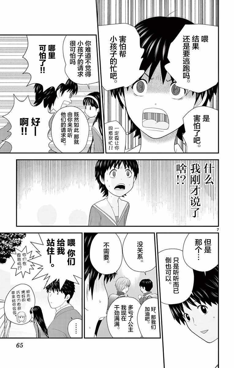 《正在寻找自己的柊小姐》漫画 柊小姐 024集