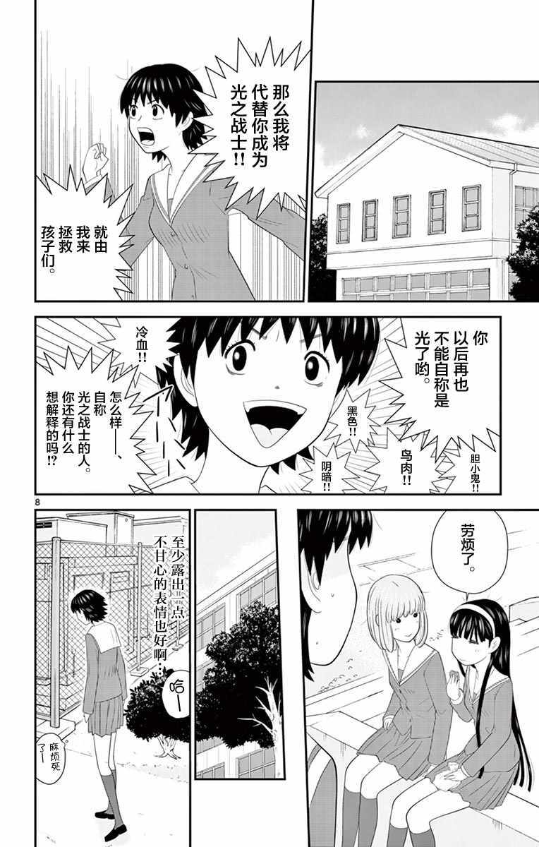 《正在寻找自己的柊小姐》漫画 柊小姐 024集