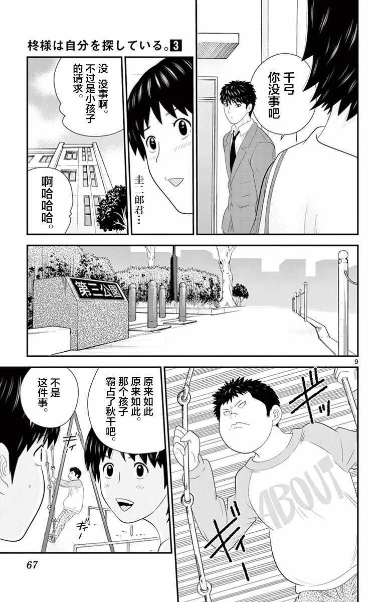 《正在寻找自己的柊小姐》漫画 柊小姐 024集