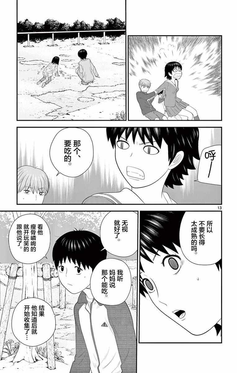 《正在寻找自己的柊小姐》漫画 柊小姐 024集