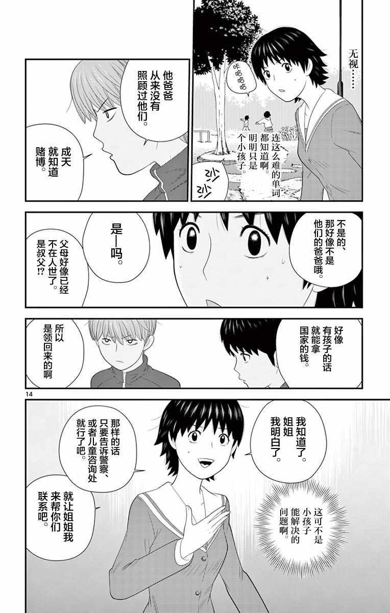 《正在寻找自己的柊小姐》漫画 柊小姐 024集