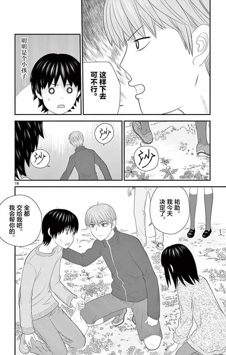 《正在寻找自己的柊小姐》漫画 柊小姐 024集