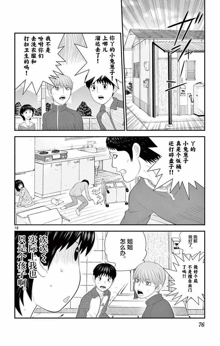 《正在寻找自己的柊小姐》漫画 柊小姐 024集