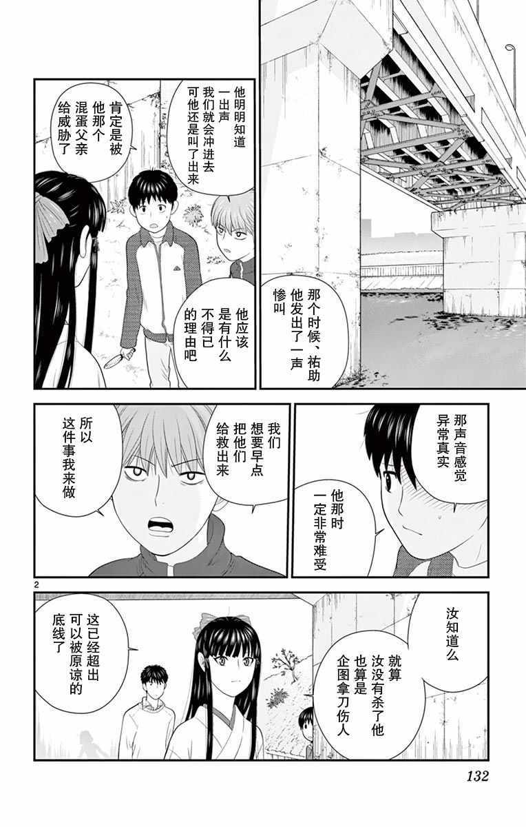 《正在寻找自己的柊小姐》漫画 柊小姐 028集