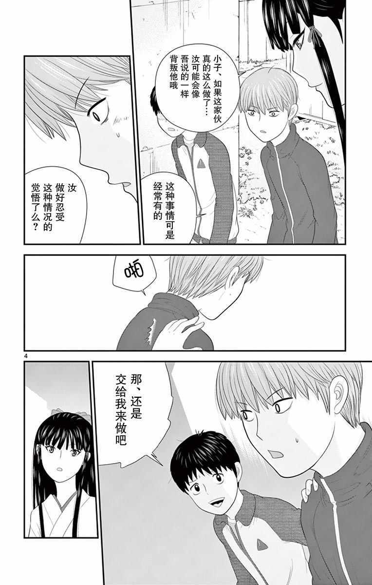 《正在寻找自己的柊小姐》漫画 柊小姐 028集