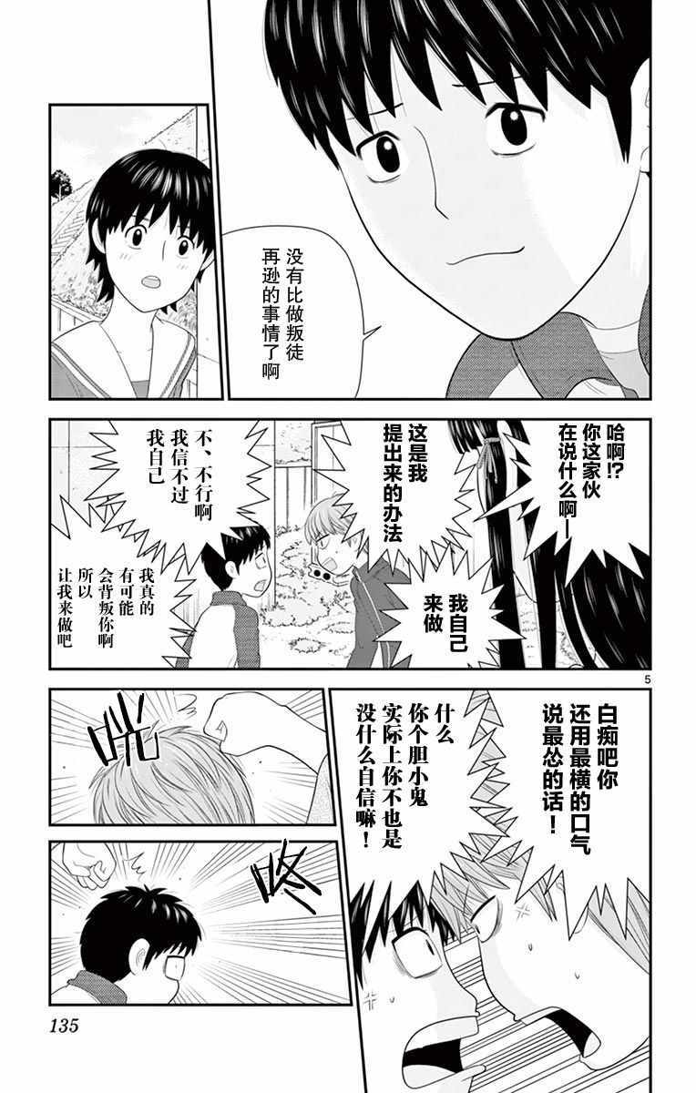 《正在寻找自己的柊小姐》漫画 柊小姐 028集