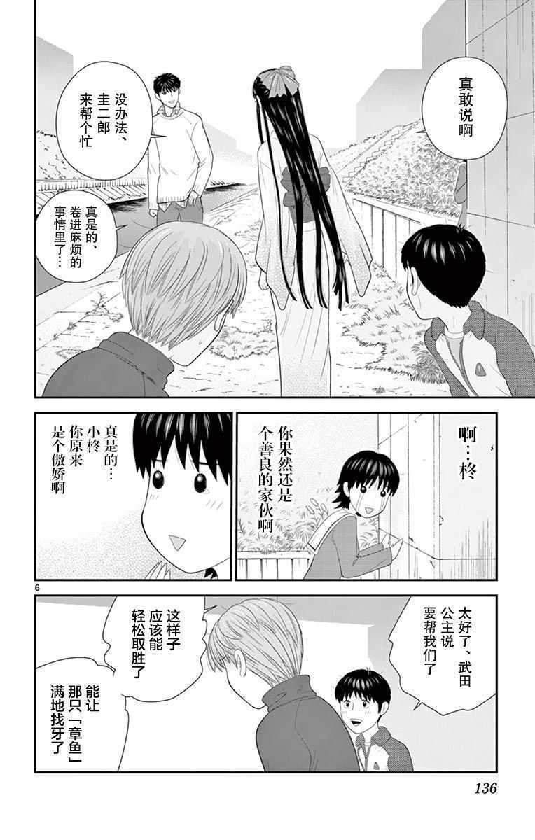 《正在寻找自己的柊小姐》漫画 柊小姐 028集