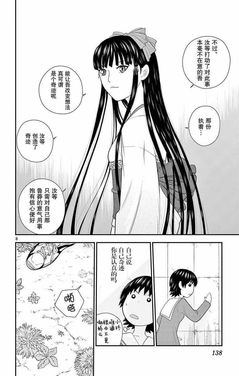 《正在寻找自己的柊小姐》漫画 柊小姐 028集