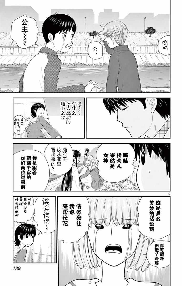 《正在寻找自己的柊小姐》漫画 柊小姐 028集