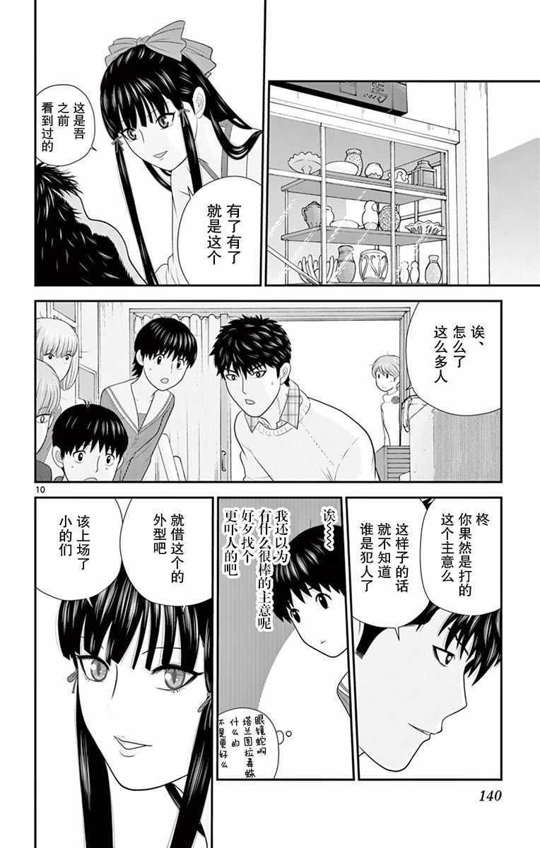 《正在寻找自己的柊小姐》漫画 柊小姐 028集