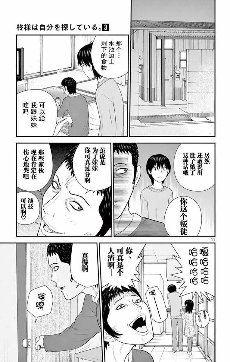 《正在寻找自己的柊小姐》漫画 柊小姐 028集