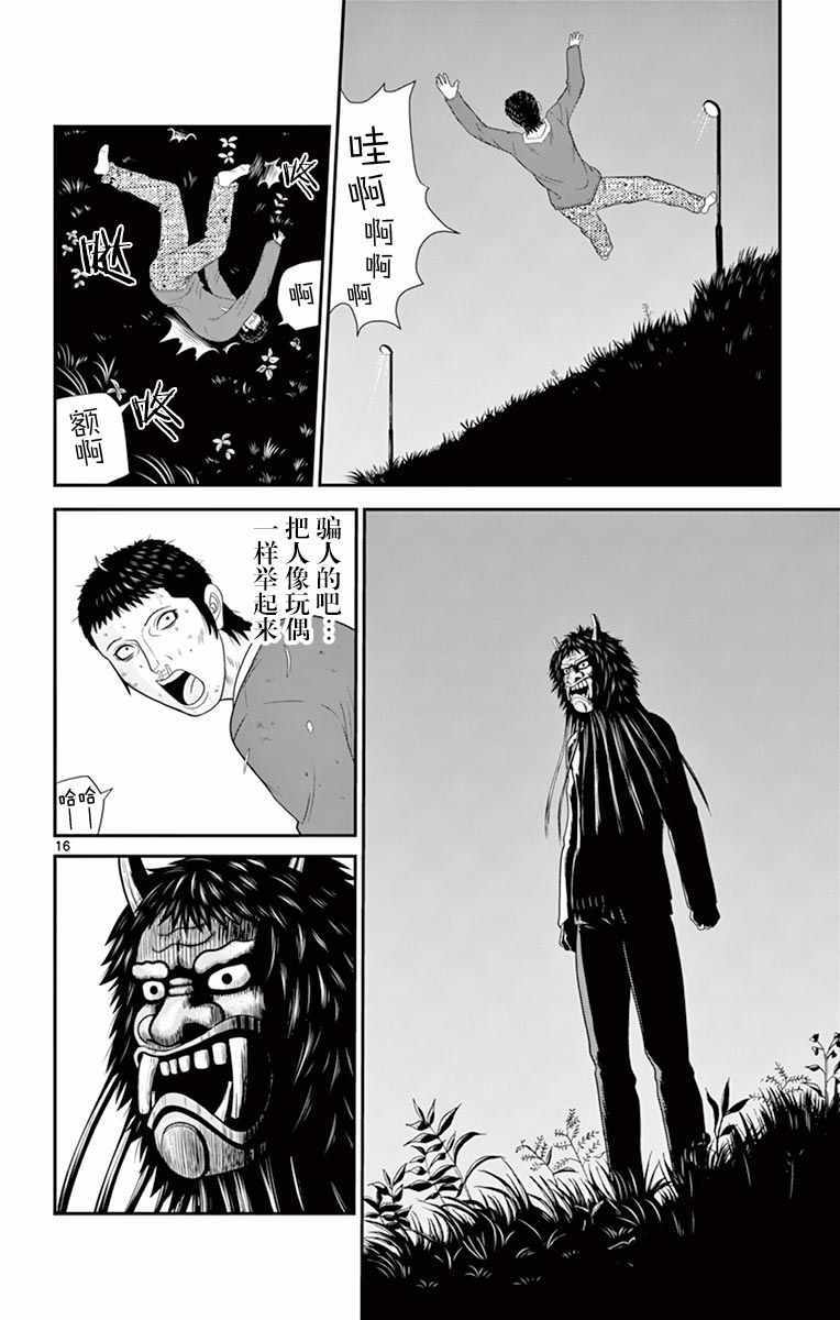 《正在寻找自己的柊小姐》漫画 柊小姐 028集