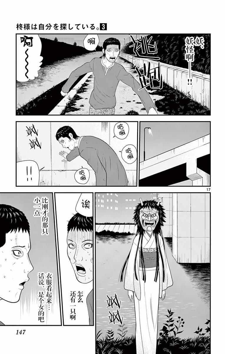 《正在寻找自己的柊小姐》漫画 柊小姐 028集