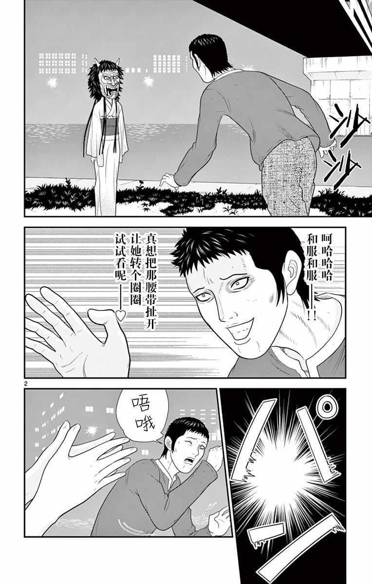 《正在寻找自己的柊小姐》漫画 柊小姐 029集