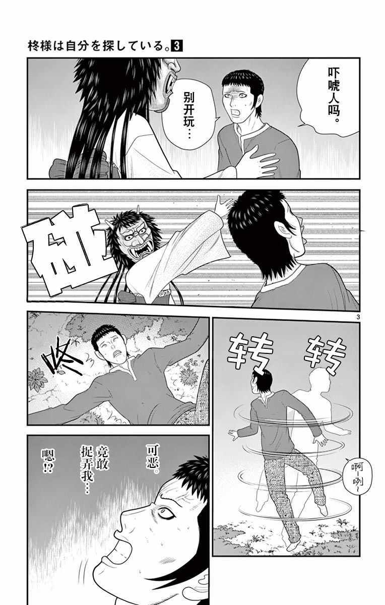 《正在寻找自己的柊小姐》漫画 柊小姐 029集