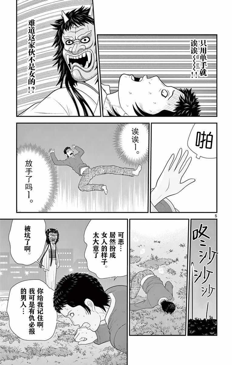 《正在寻找自己的柊小姐》漫画 柊小姐 029集