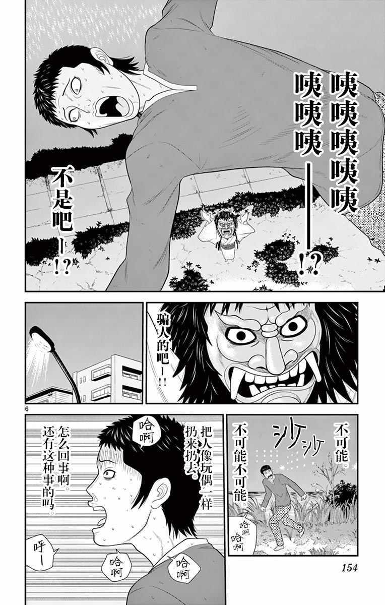 《正在寻找自己的柊小姐》漫画 柊小姐 029集