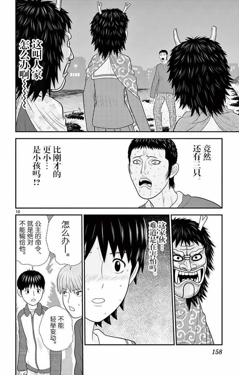 《正在寻找自己的柊小姐》漫画 柊小姐 029集