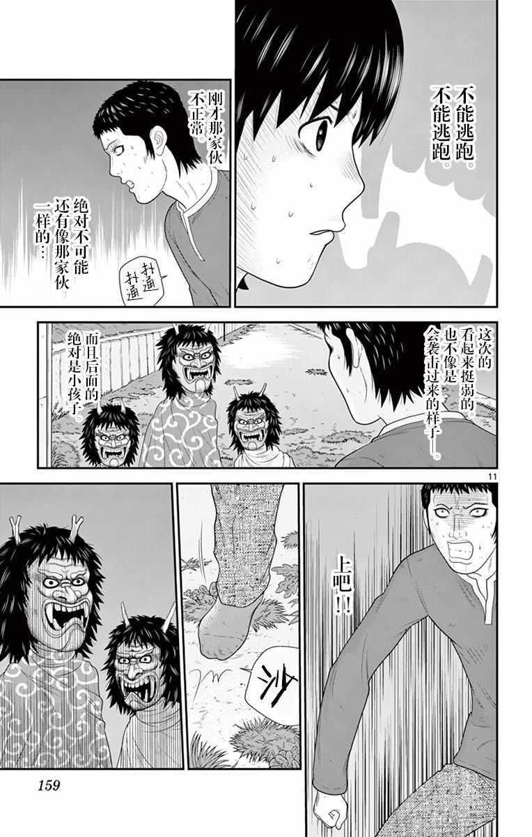 《正在寻找自己的柊小姐》漫画 柊小姐 029集