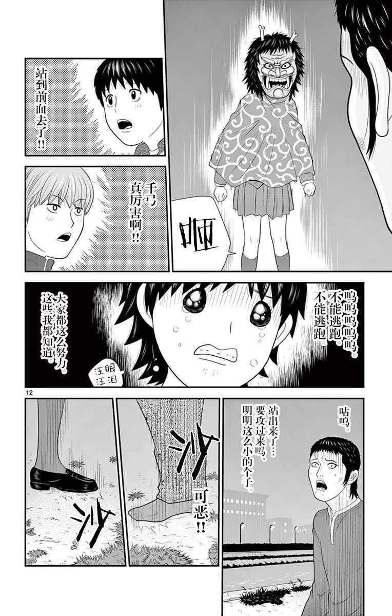 《正在寻找自己的柊小姐》漫画 柊小姐 029集