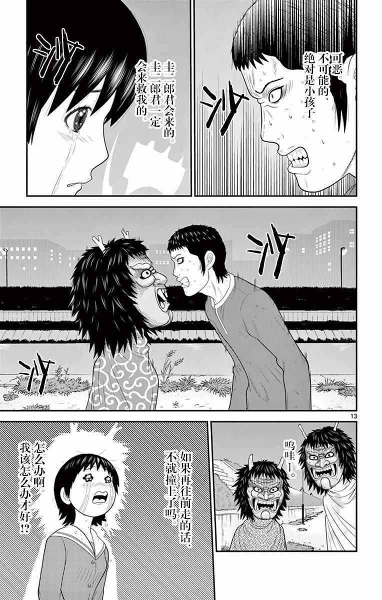 《正在寻找自己的柊小姐》漫画 柊小姐 029集