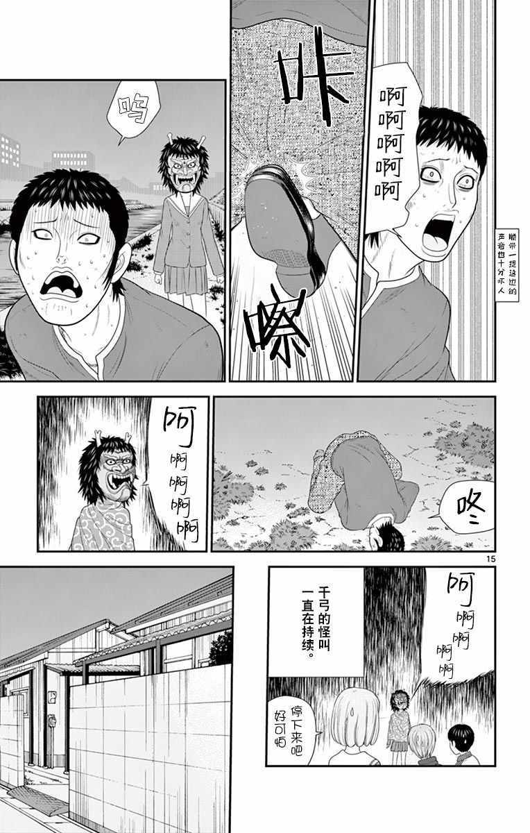 《正在寻找自己的柊小姐》漫画 柊小姐 029集