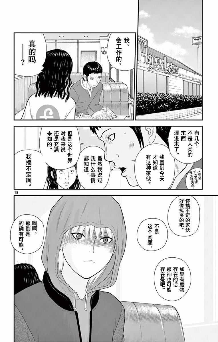 《正在寻找自己的柊小姐》漫画 柊小姐 029集