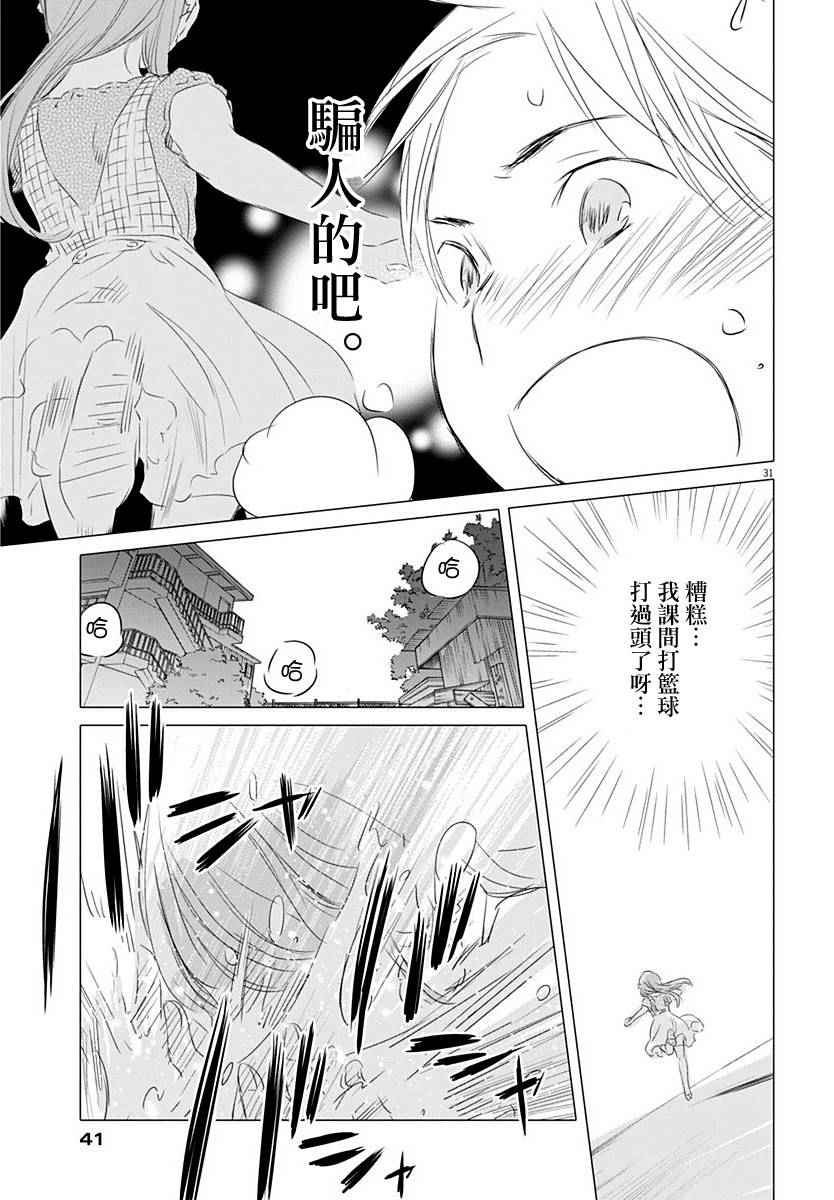 《奔向远方》漫画 001话