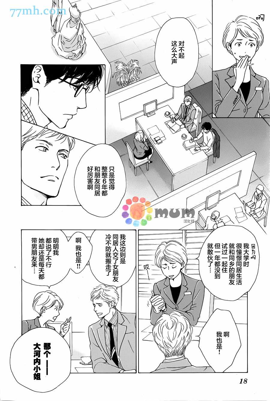 《Anti Romance》漫画 001话