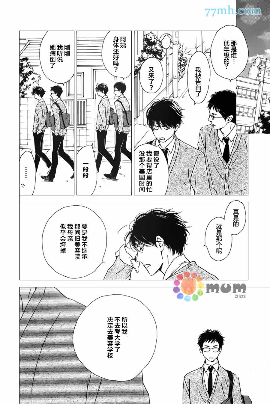 《Anti Romance》漫画 001话