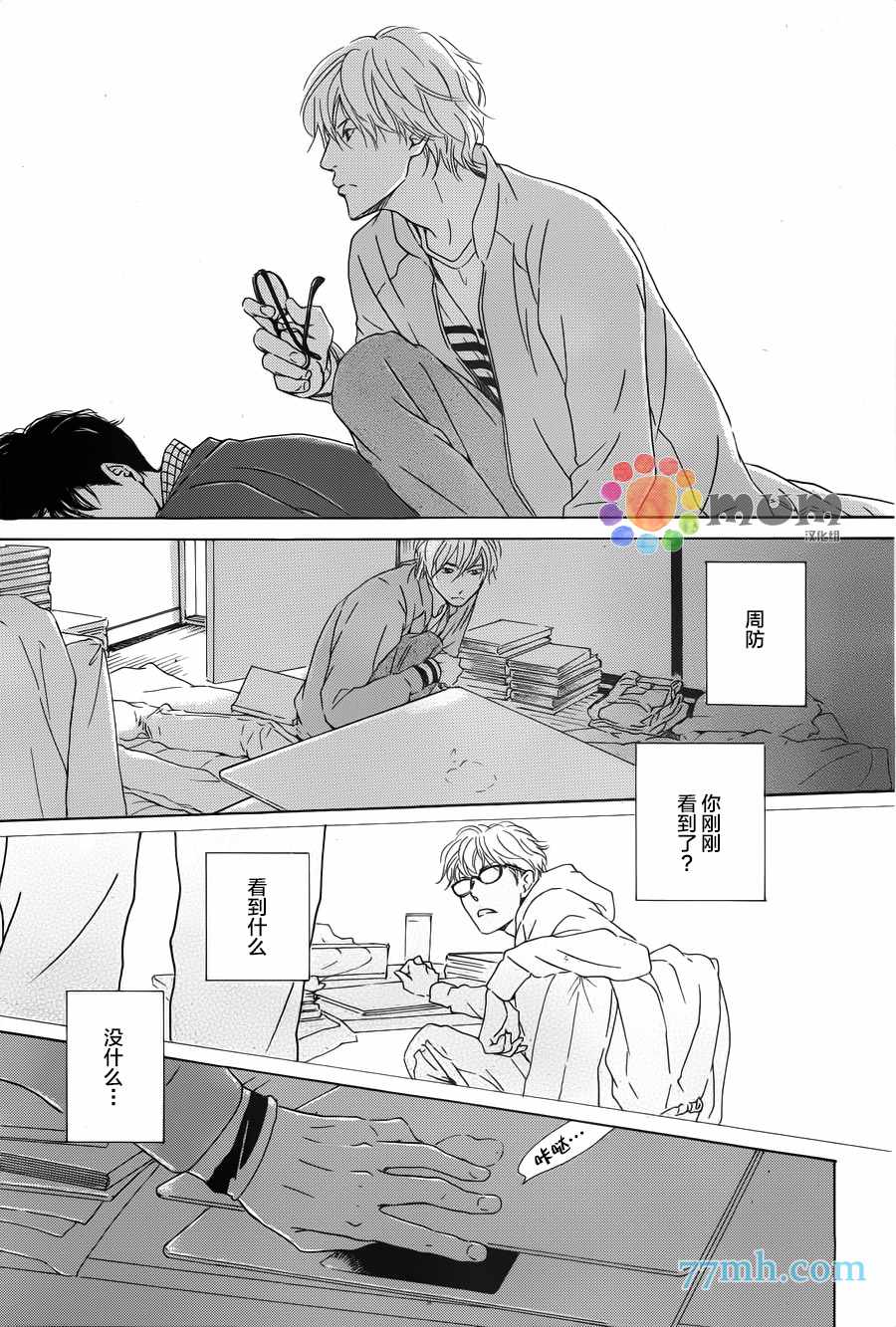 《Anti Romance》漫画 001话