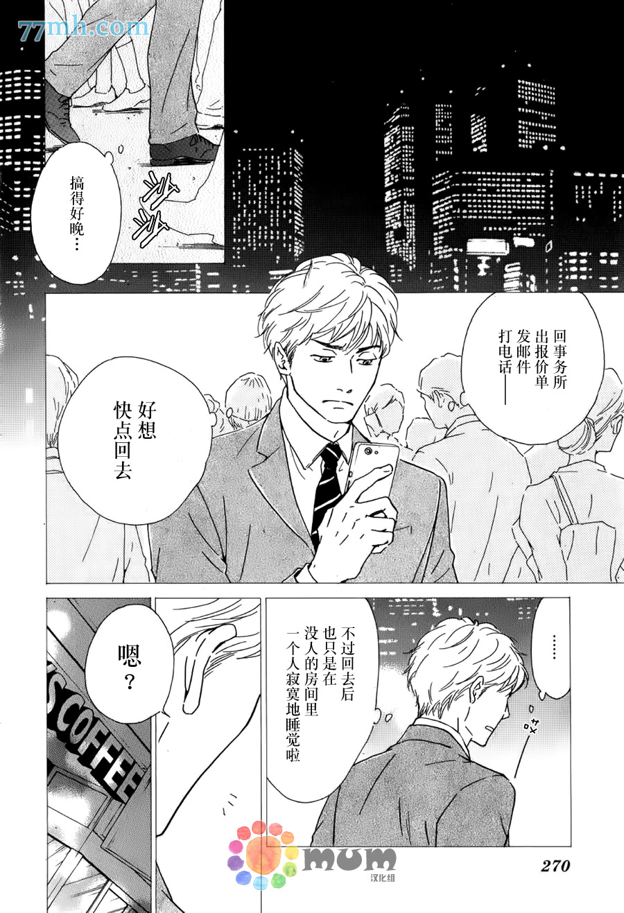 《Anti Romance》漫画 003话