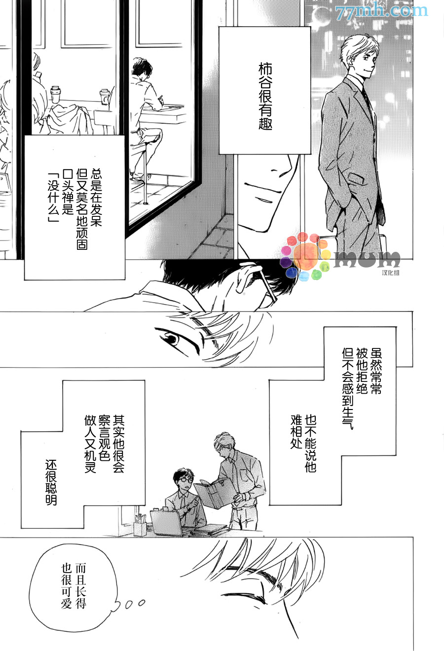 《Anti Romance》漫画 003话