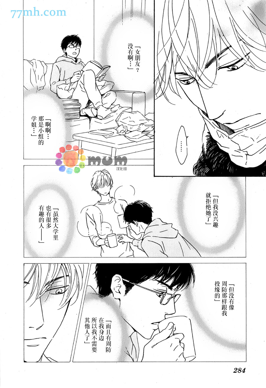 《Anti Romance》漫画 003话