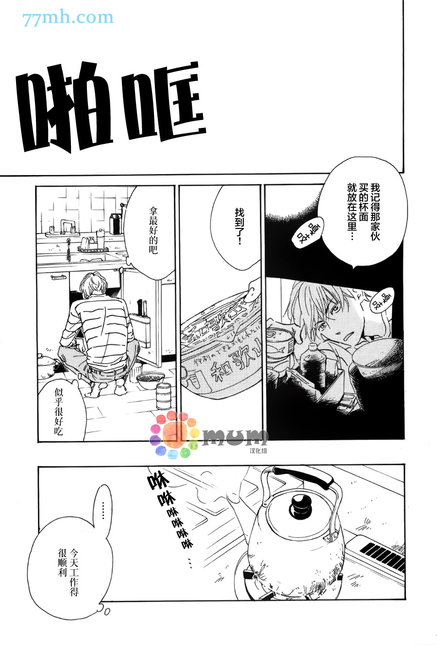 《Anti Romance》漫画 003话